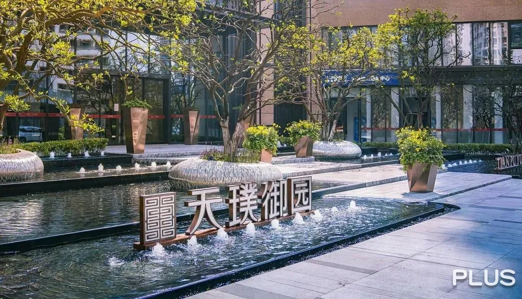 天璞御园