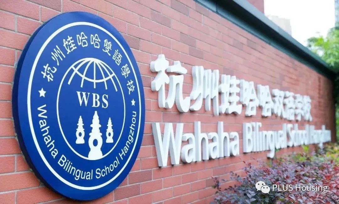 Hangzhou Wahaha International School