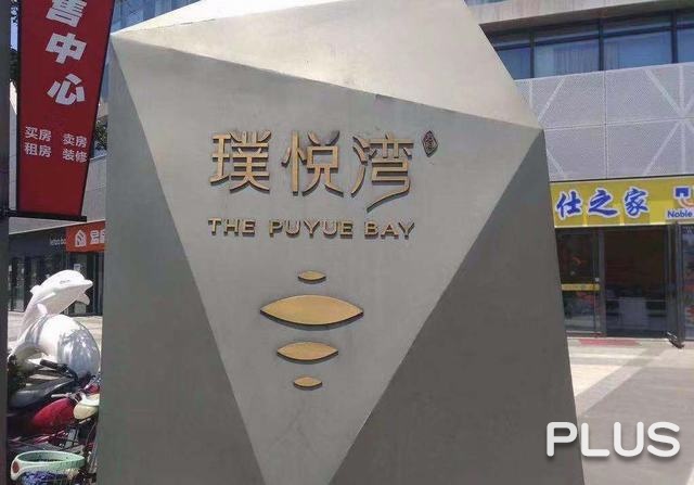 Pu Yue Bay