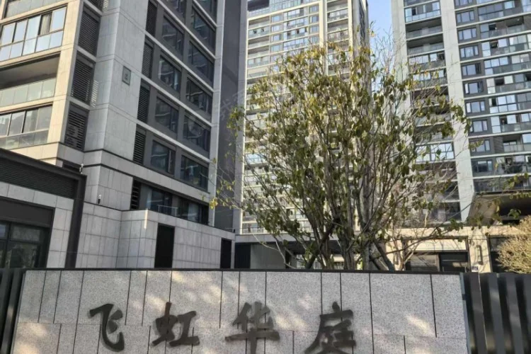 飞虹华庭 - Photo 1