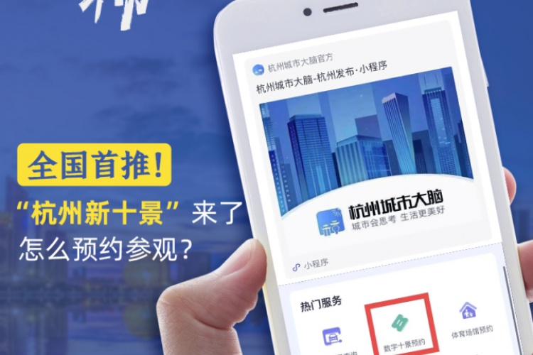 Hangzhou opens booking for digital economy-themed tourism