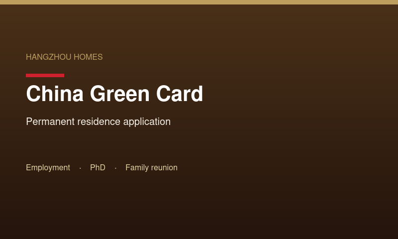 China Permanent Residence (Green Card)